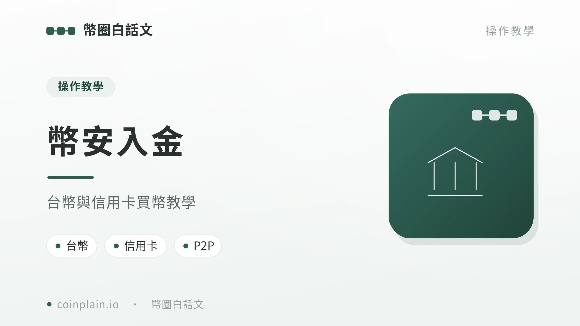 V2 22 幣安入金