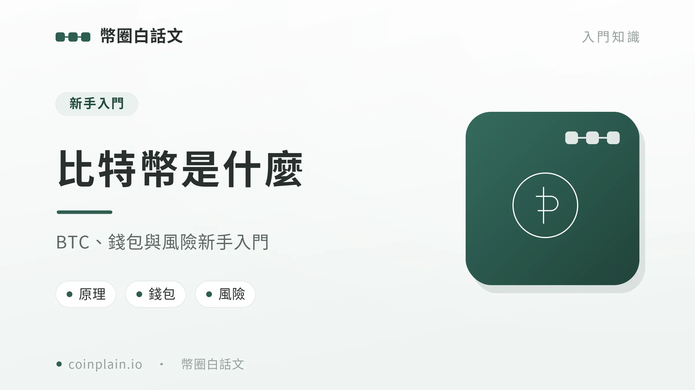 V2 04 比特幣