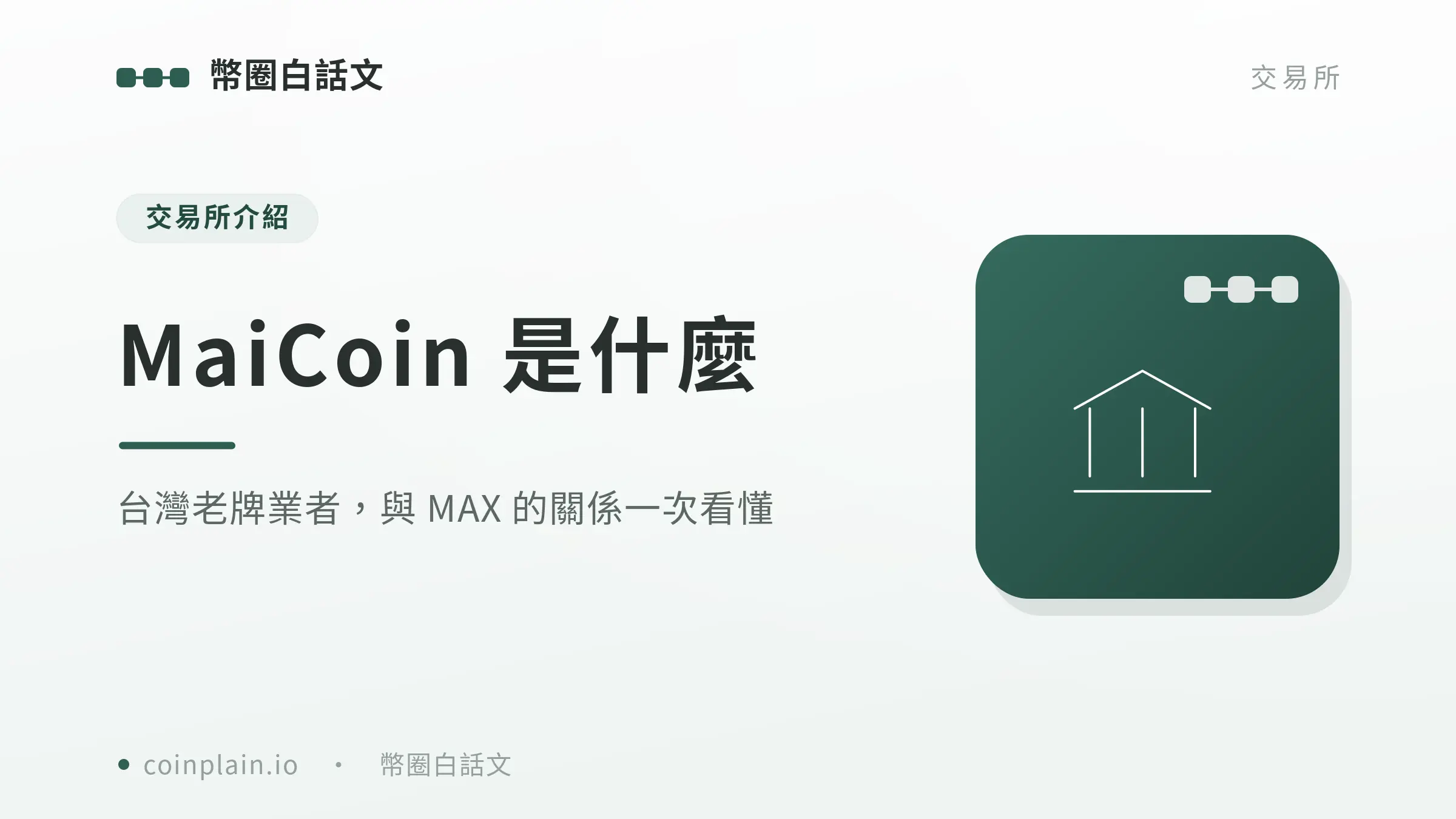 Cover 2201 Maicoin