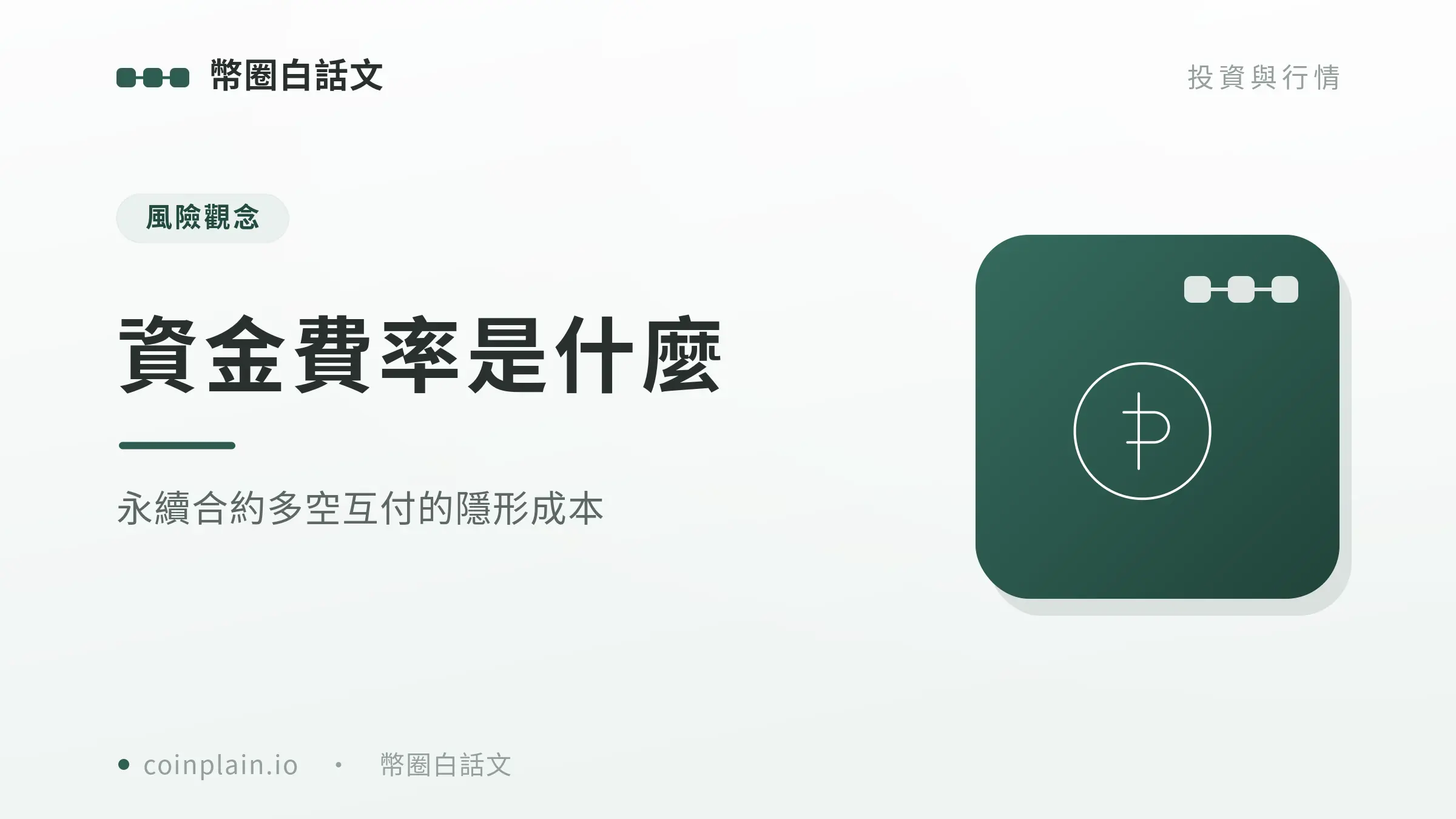 Cover 2215 Fundingrate