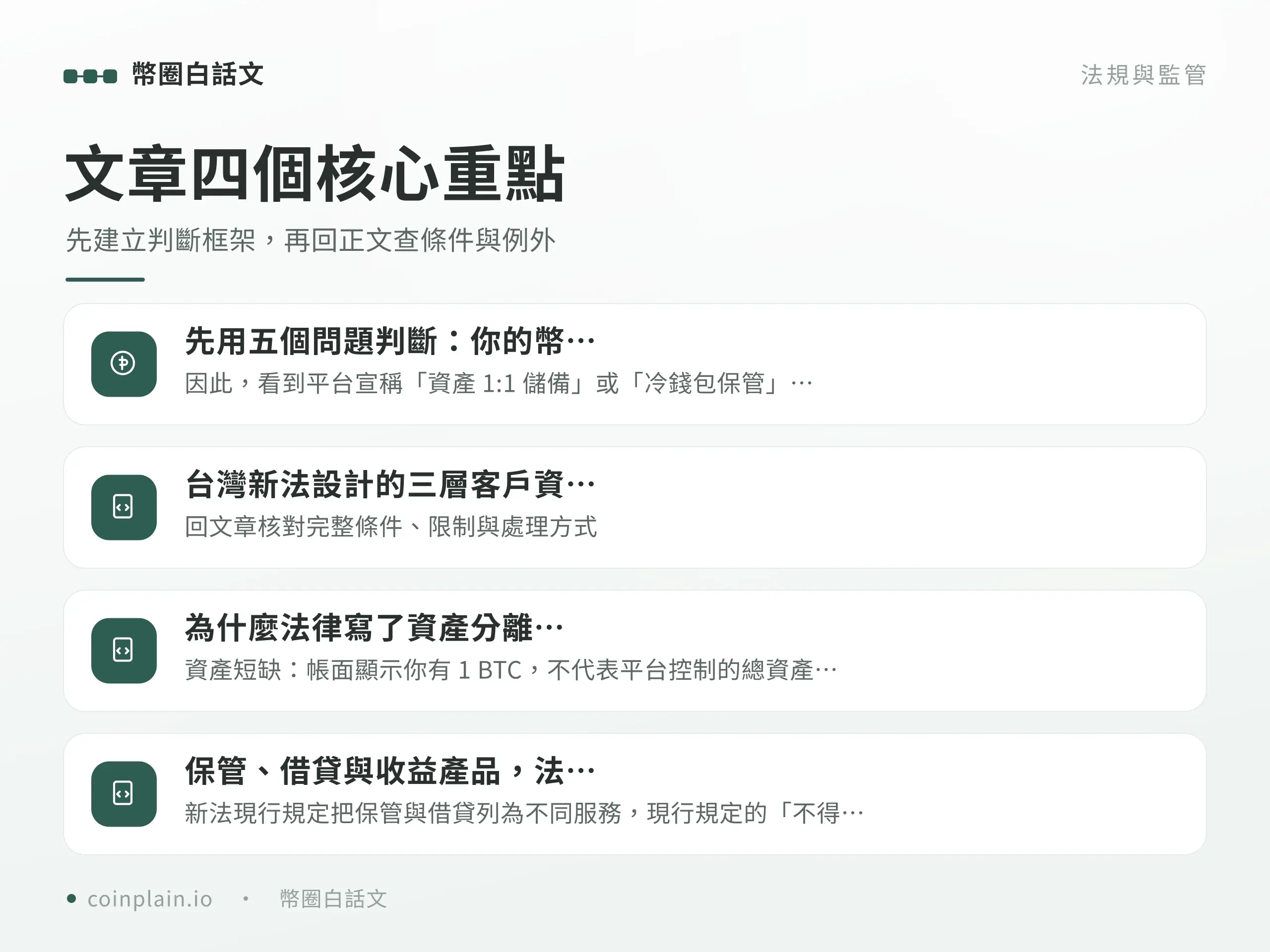 交易所倒閉怎麼辦四個核心重點圖解
