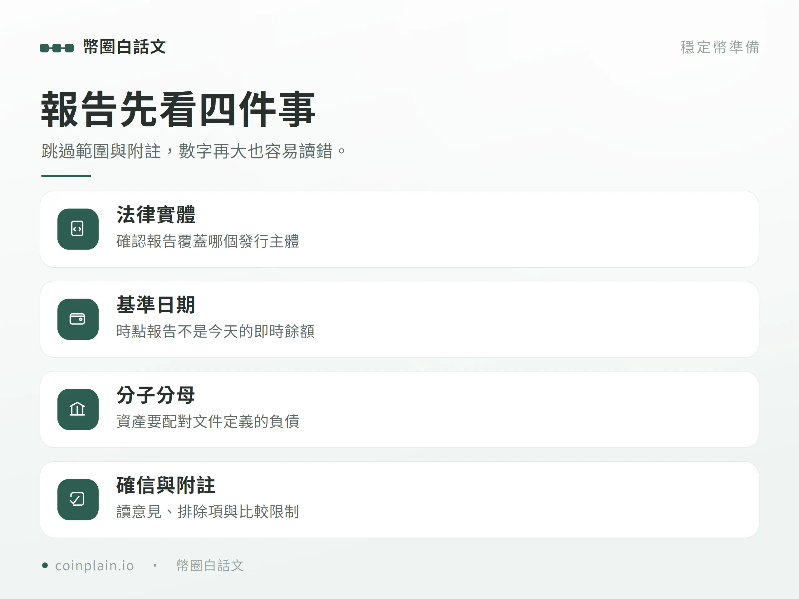 報告先看四件事圖解