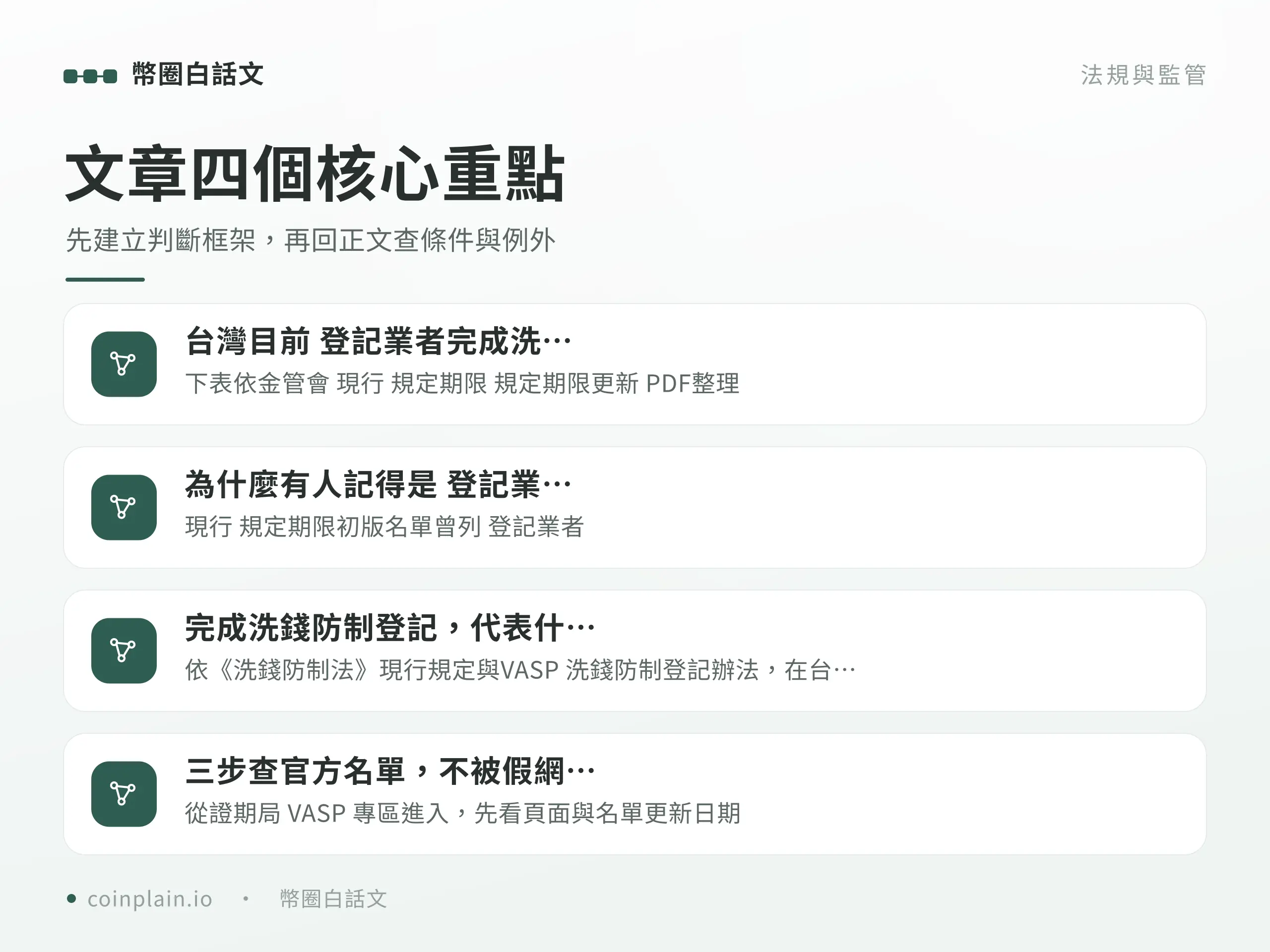 台灣 VASP 名單四個核心重點圖解