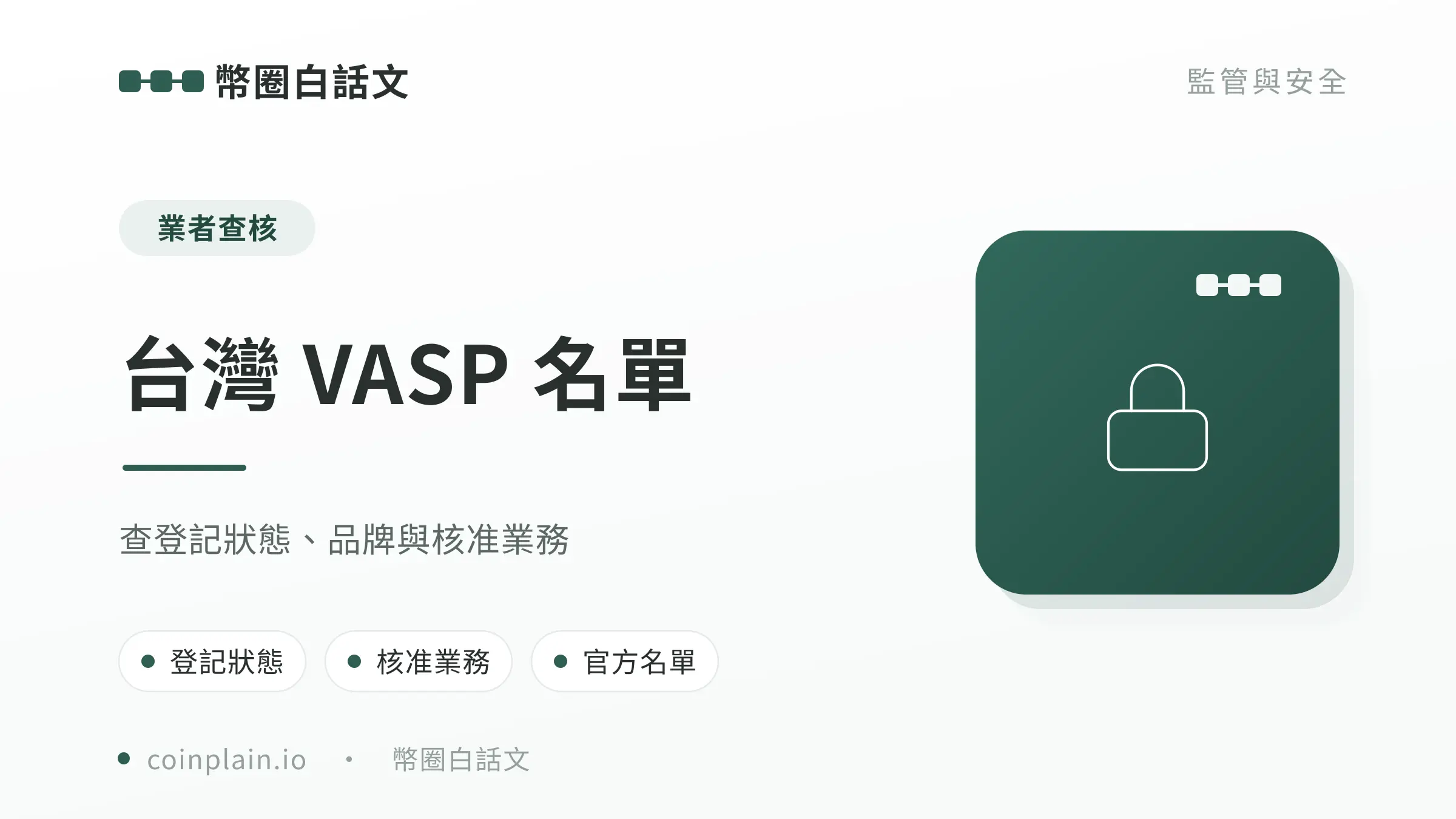 台灣 VASP 名單文章封面