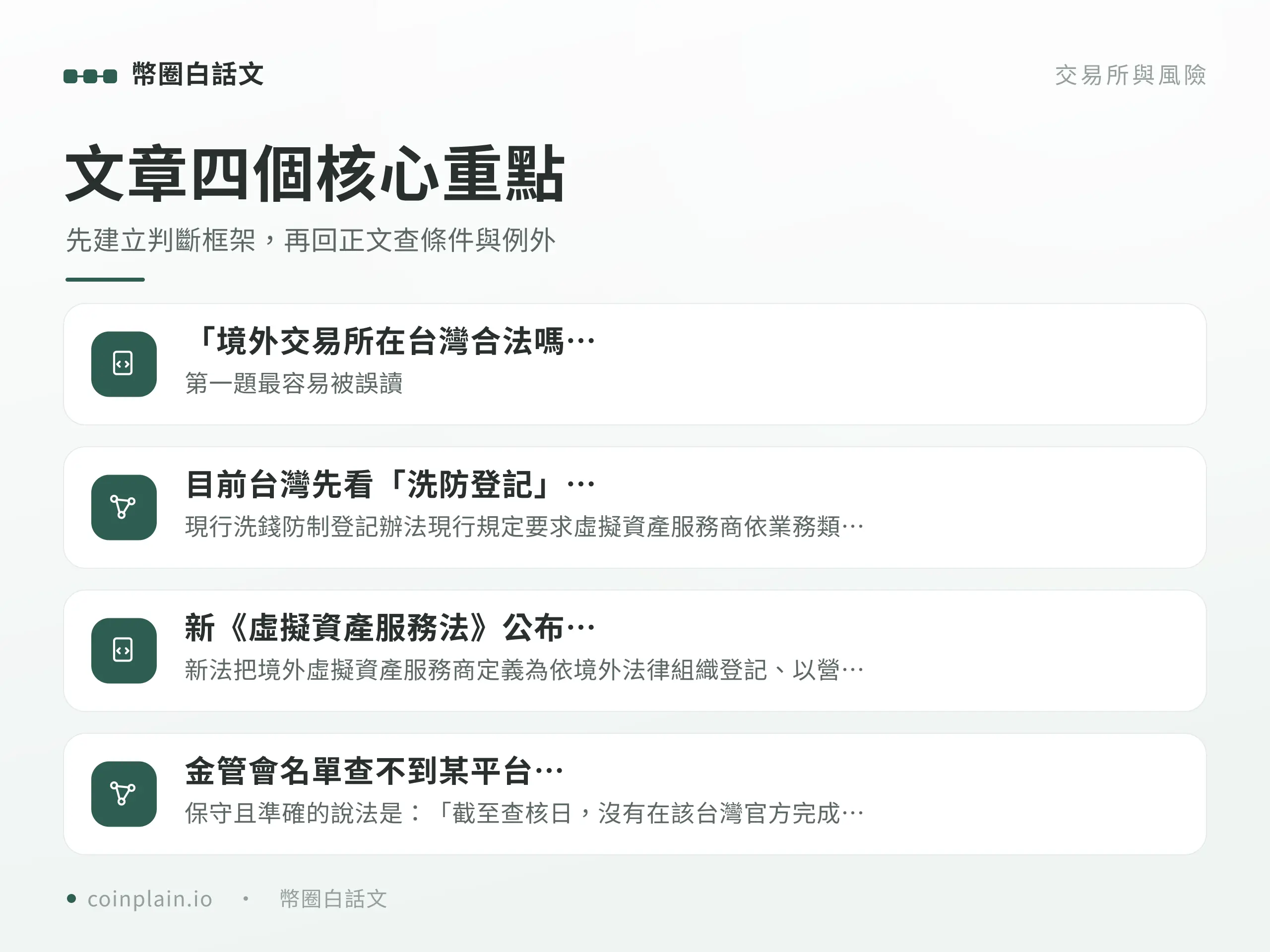 境外交易所合法嗎四個核心重點圖解