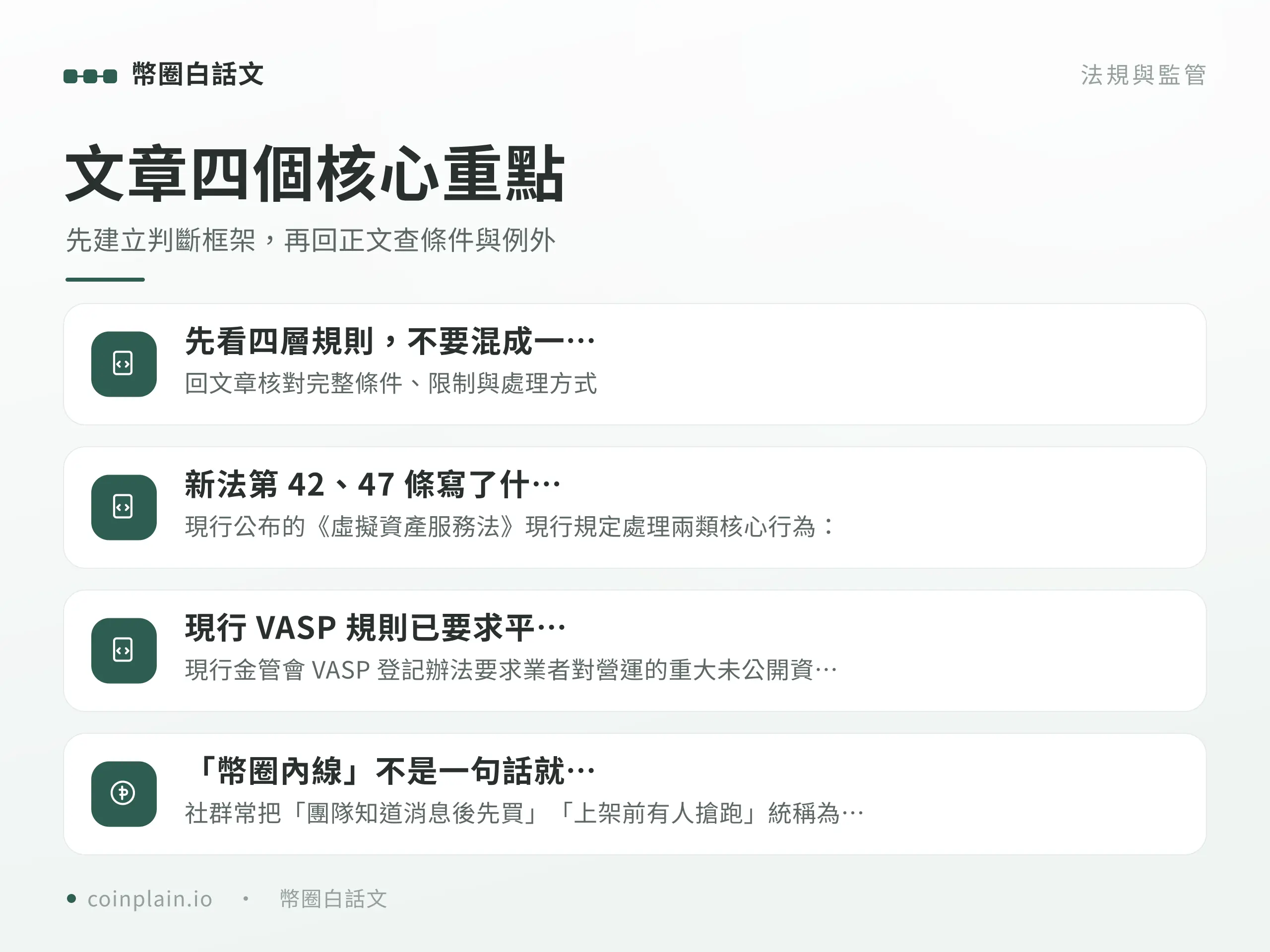 幣圈操縱市場四個核心重點圖解