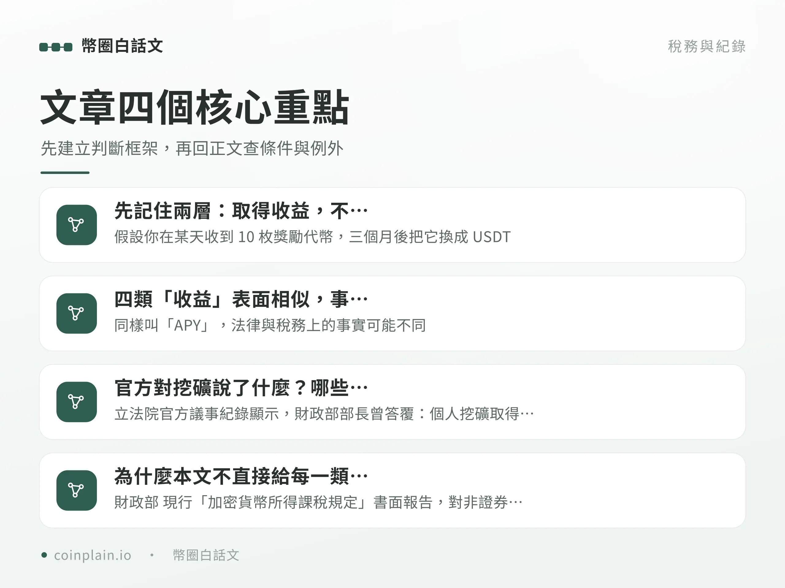 質押與 DeFi 報稅四個核心重點圖解